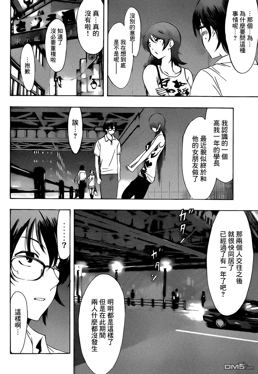 第202话容身之处-有你的小镇-瀨尾（第11张）