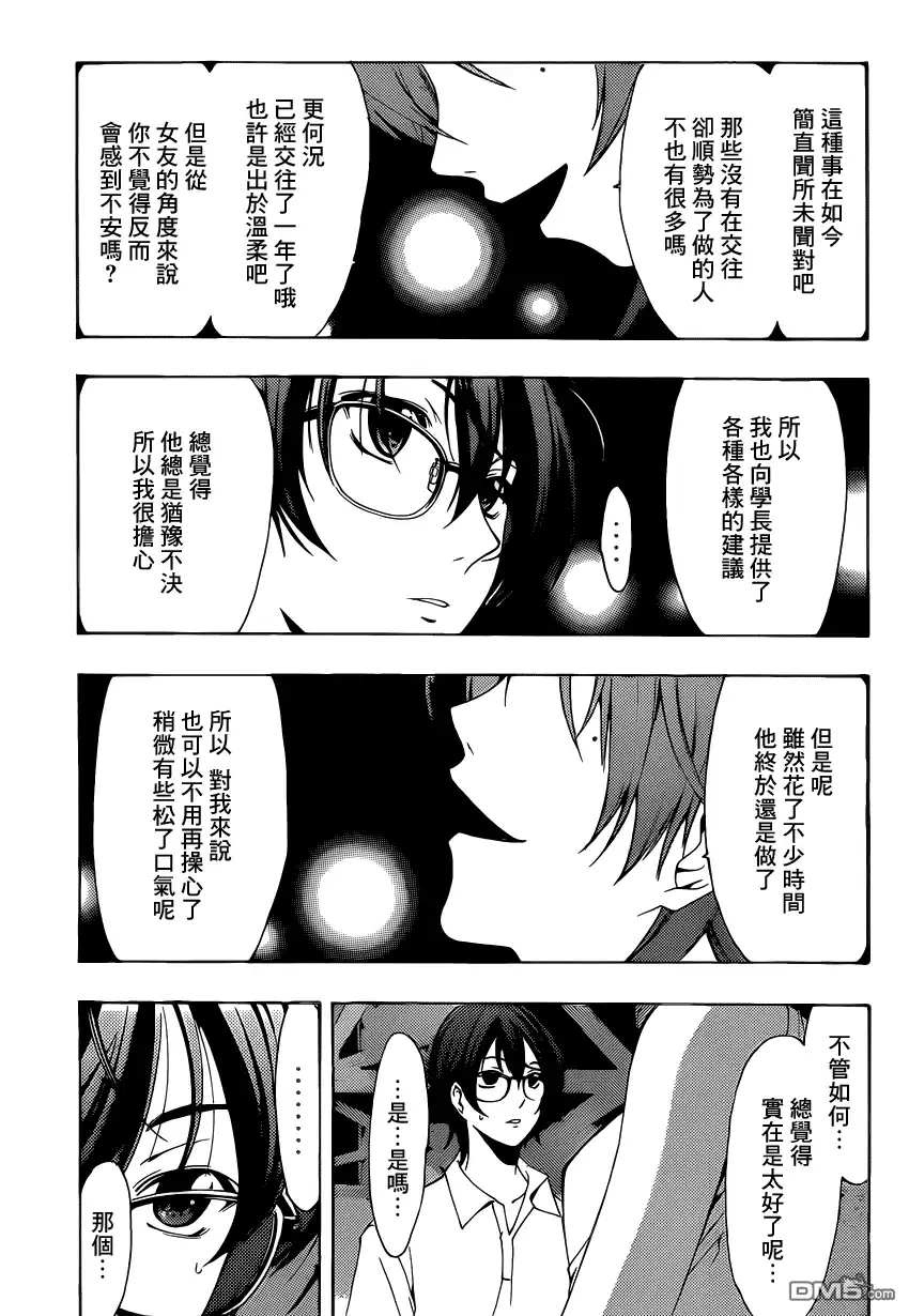 第202话容身之处-有你的小镇-瀨尾（第12张）