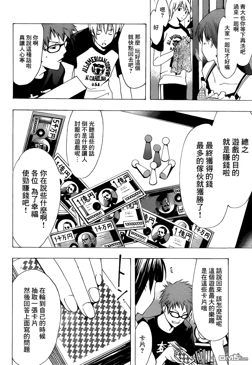 第203话卡片游戏-有你的小镇-瀨尾（第3张）