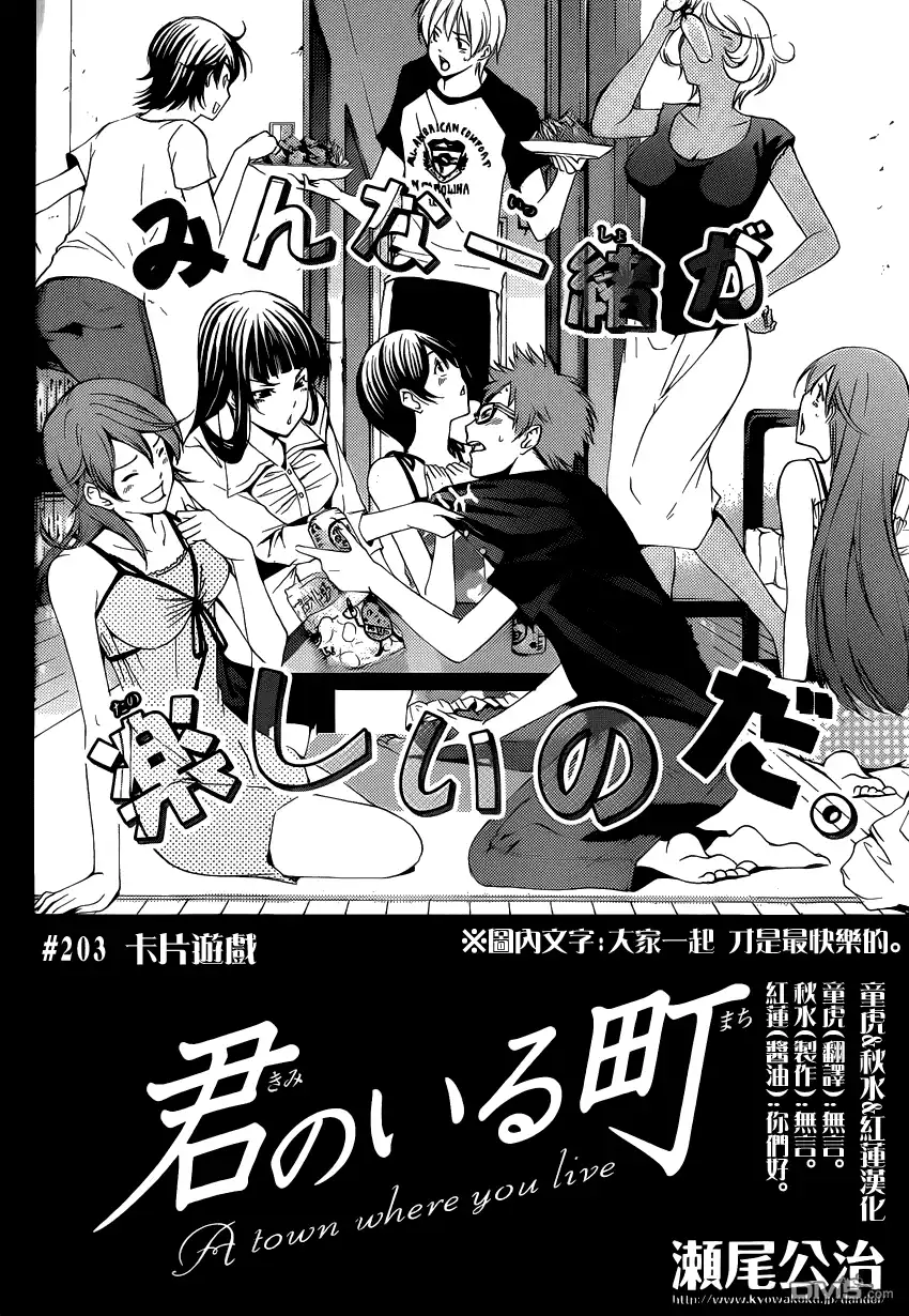 第203话卡片游戏-有你的小镇-瀨尾（第1张）