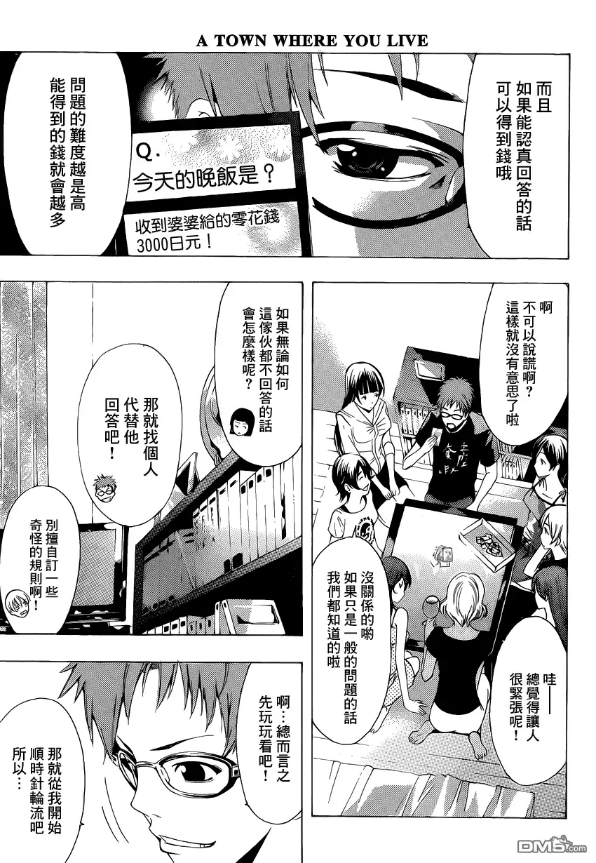 第203话卡片游戏-有你的小镇-瀨尾（第4张）