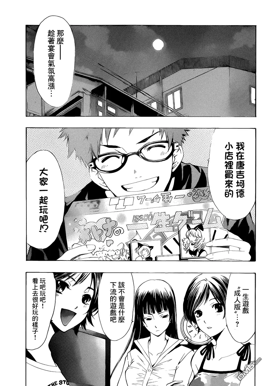 第203话卡片游戏-有你的小镇-瀨尾（第2张）