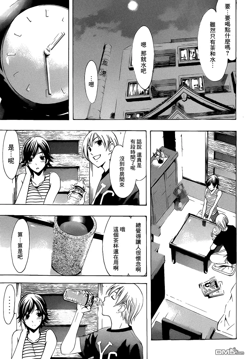 第205话一触即发-有你的小镇-瀨尾（第4张）