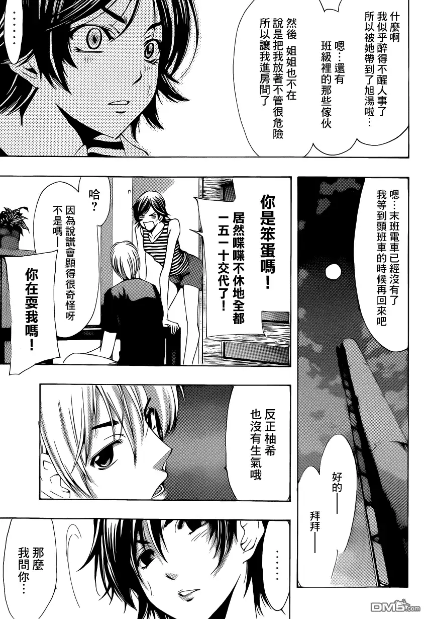 第205话一触即发-有你的小镇-瀨尾（第6张）