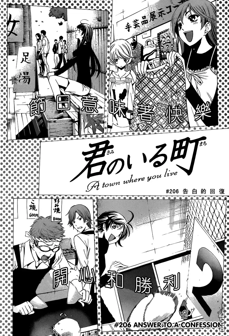 第206话告白的回复-有你的小镇-瀨尾（第1张）
