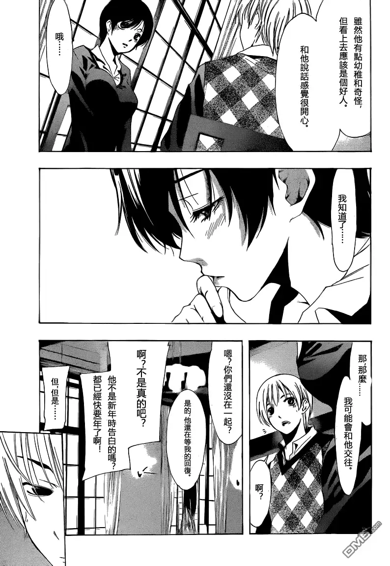 第206话告白的回复-有你的小镇-瀨尾（第10张）
