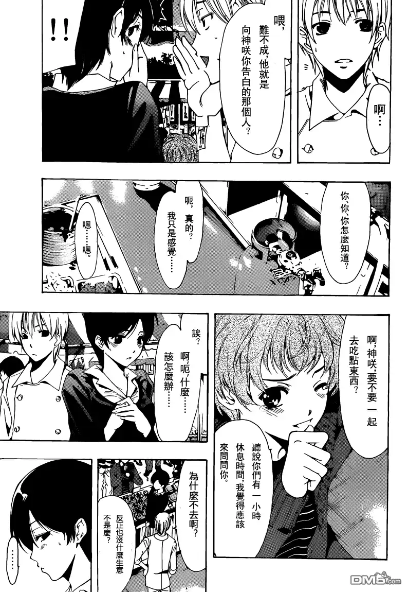 第206话告白的回复-有你的小镇-瀨尾（第6张）
