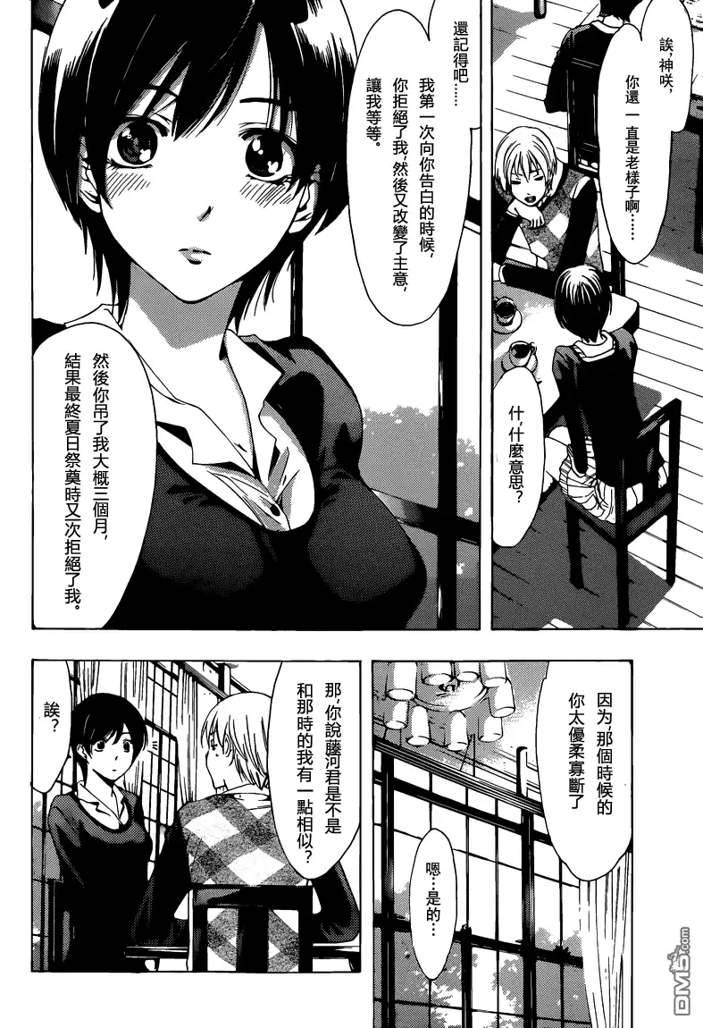 第206话告白的回复-有你的小镇-瀨尾（第11张）