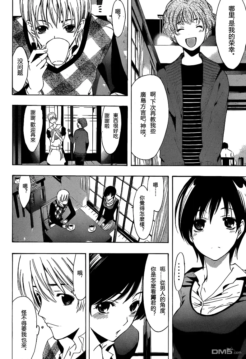 第206话告白的回复-有你的小镇-瀨尾（第9张）