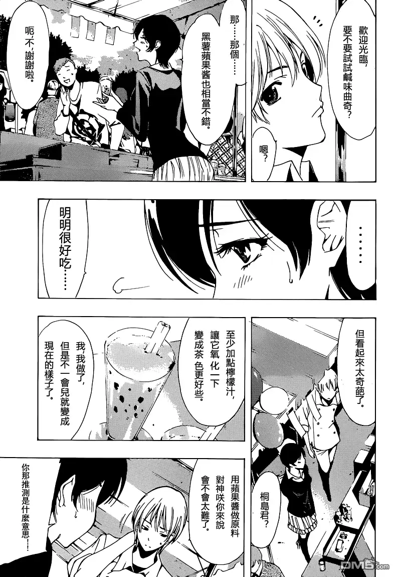 第206话告白的回复-有你的小镇-瀨尾（第4张）