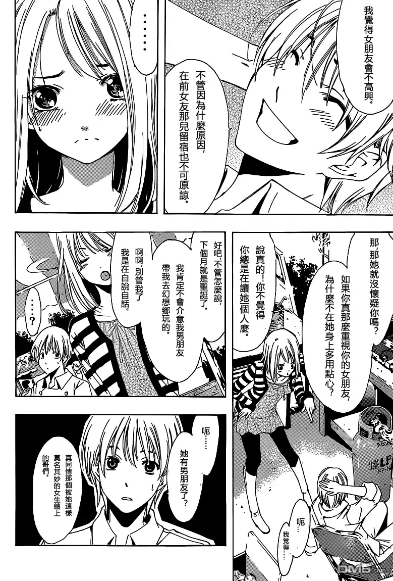第206话告白的回复-有你的小镇-瀨尾（第3张）