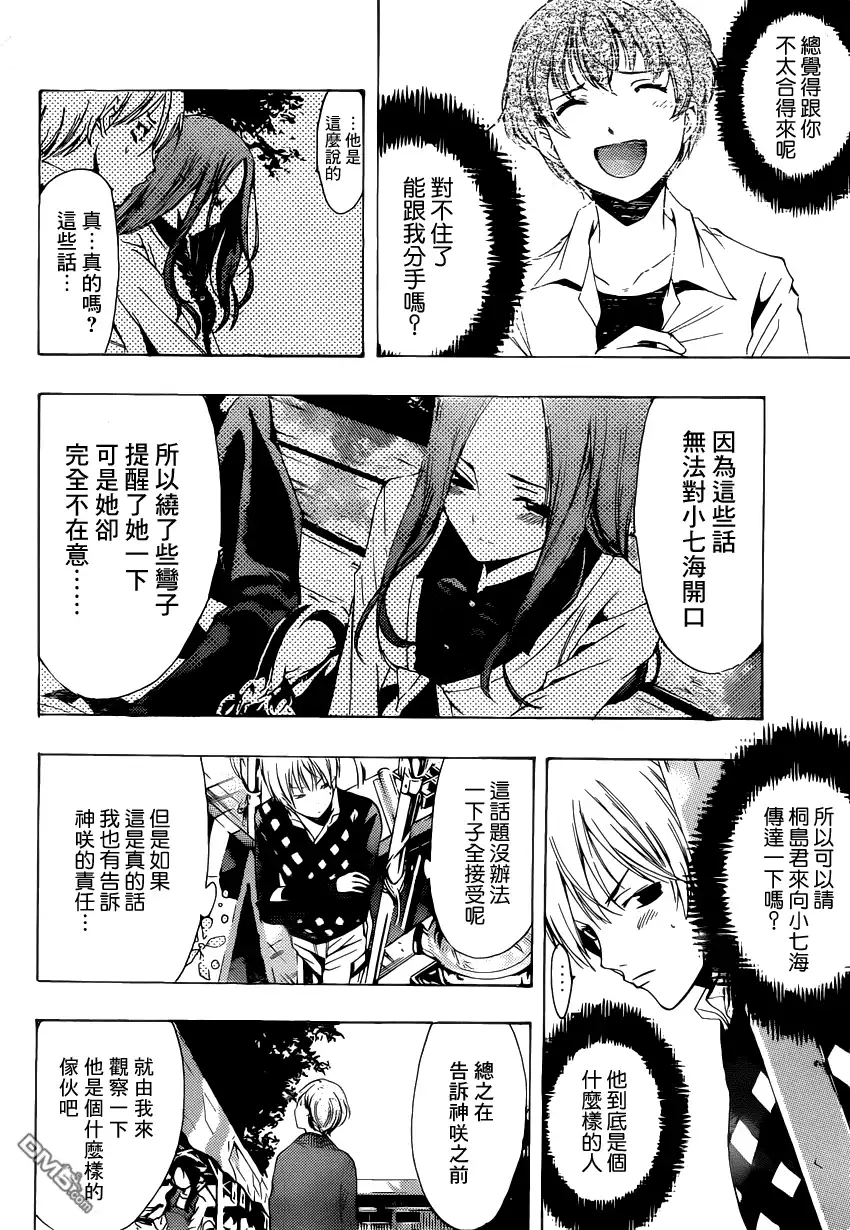 第207话本性察觉-有你的小镇-瀨尾（第1张）