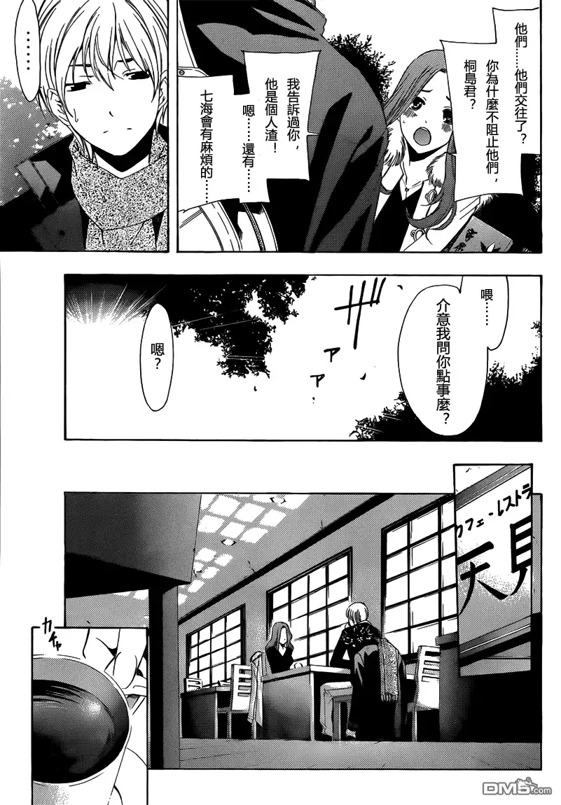 第208话暗恋的终点-有你的小镇-瀨尾（第4张）