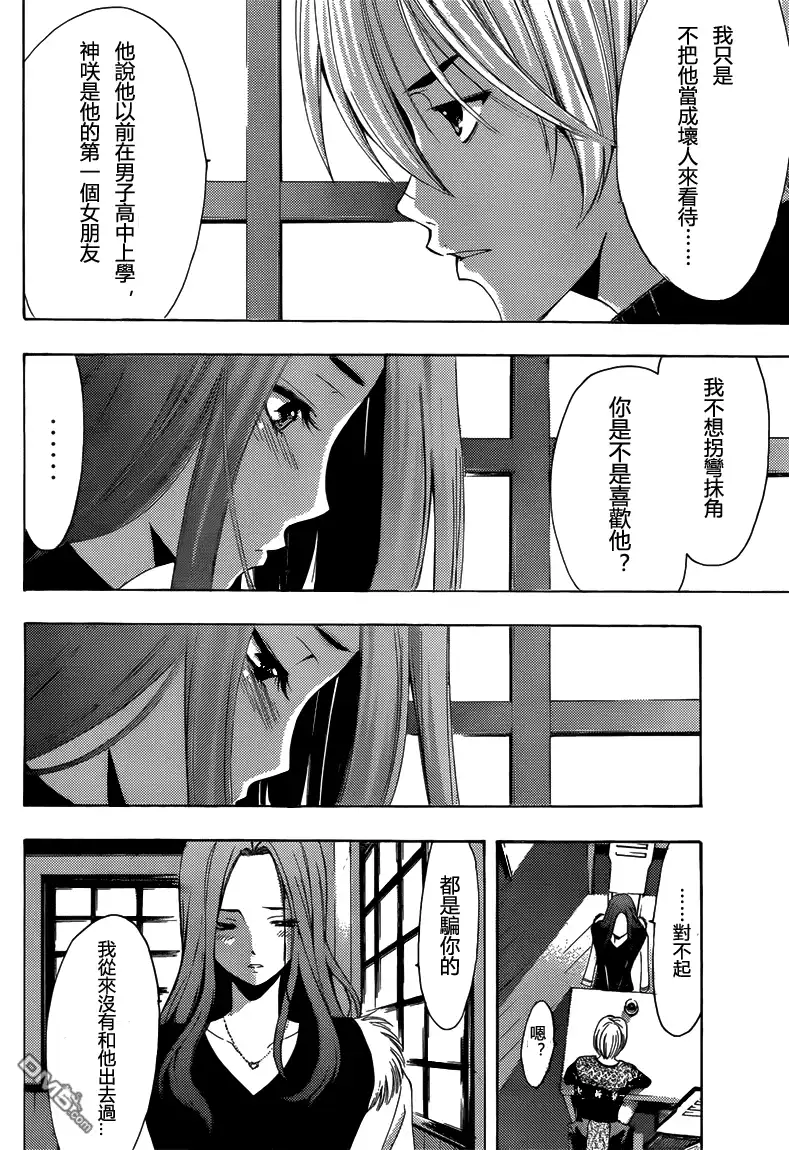 第208话暗恋的终点-有你的小镇-瀨尾（第5张）