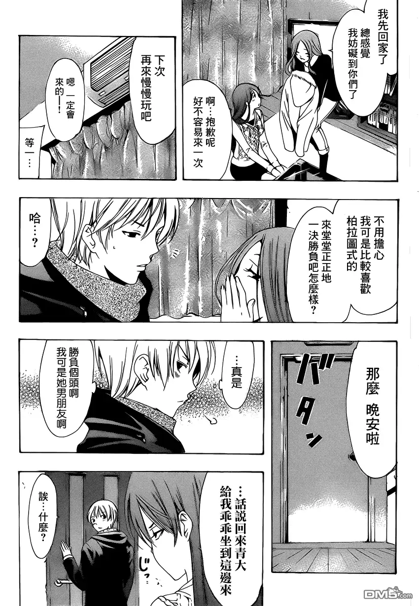 第209话一根筋吗！？-有你的小镇-瀨尾（第4张）