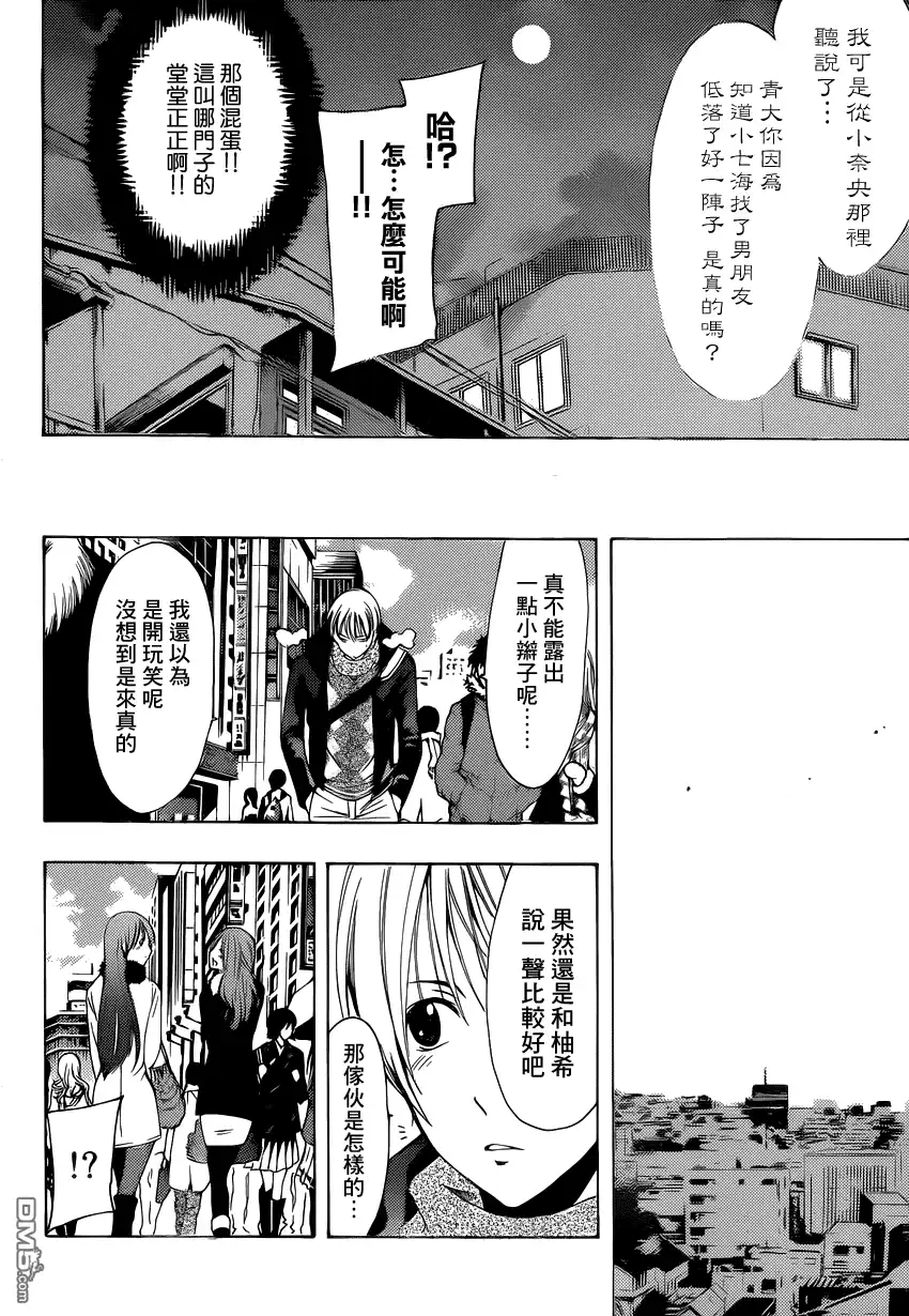 第209话一根筋吗！？-有你的小镇-瀨尾（第5张）
