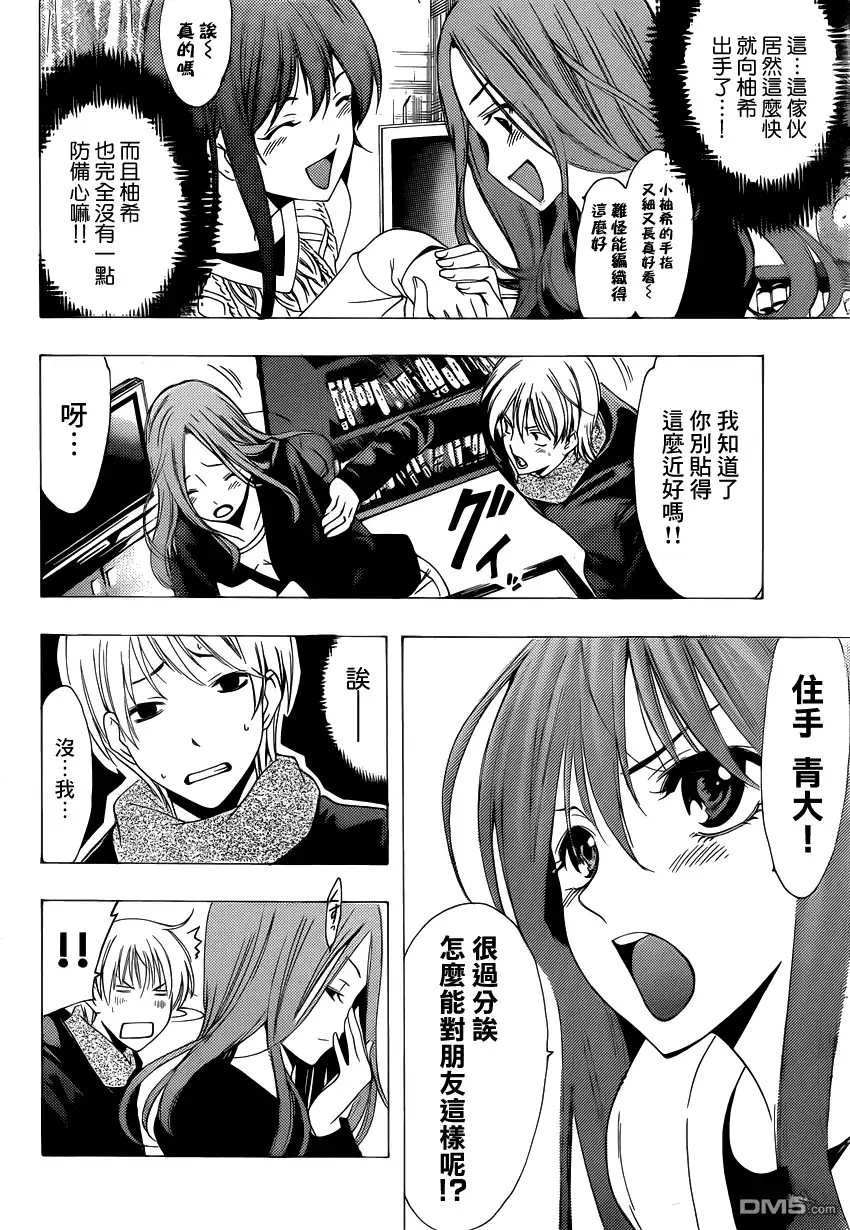 第209话一根筋吗！？-有你的小镇-瀨尾（第3张）