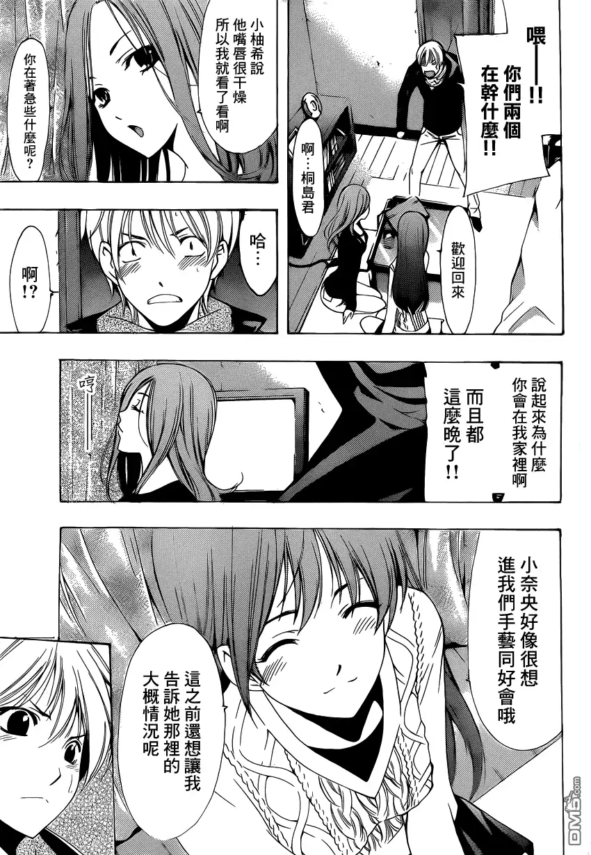 第209话一根筋吗！？-有你的小镇-瀨尾（第2张）