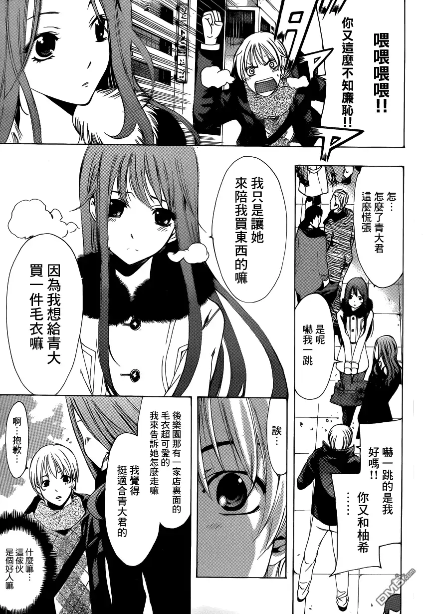 第209话一根筋吗！？-有你的小镇-瀨尾（第6张）