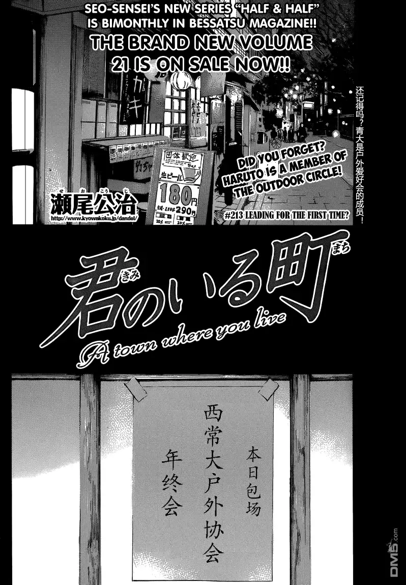 第213话leadingforthefirsttime?-有你的小镇-瀨尾（第1张）