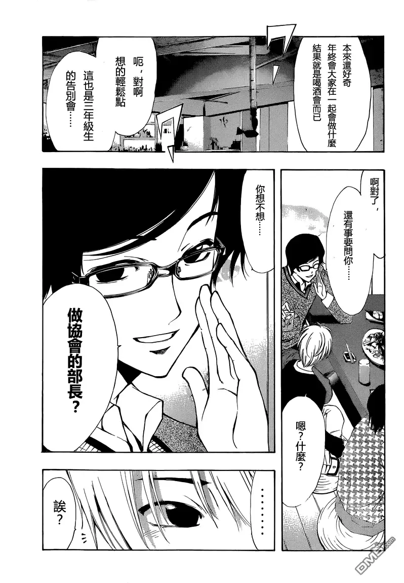 第213话leadingforthefirsttime?-有你的小镇-瀨尾（第3张）