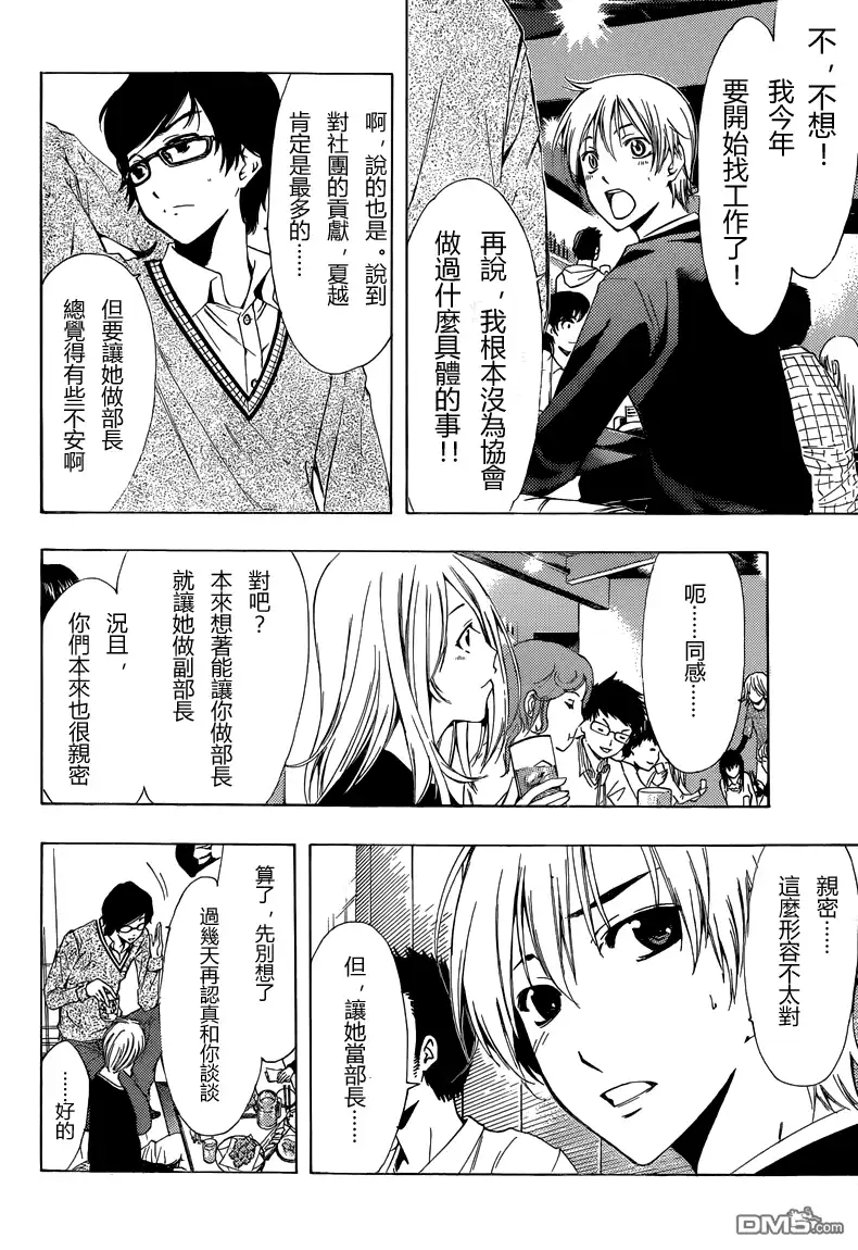第213话leadingforthefirsttime?-有你的小镇-瀨尾（第4张）