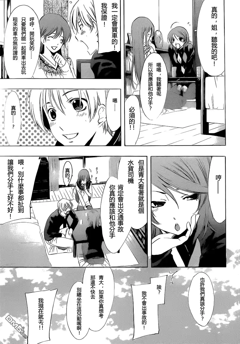 第214话重逢-有你的小镇-瀨尾（第3张）