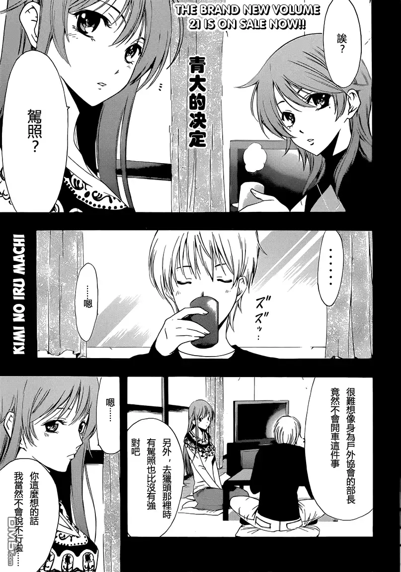 第214话重逢-有你的小镇-瀨尾（第1张）