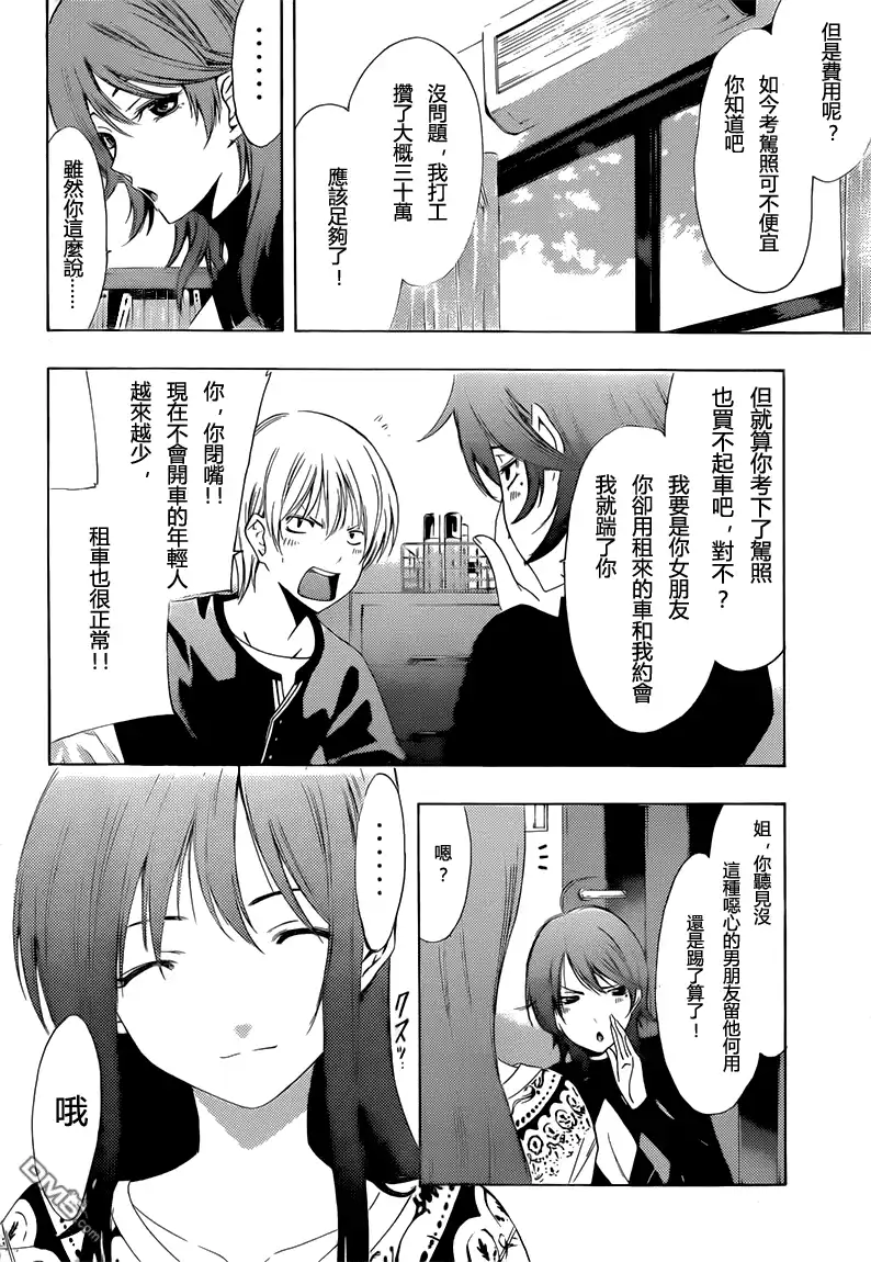 第214话重逢-有你的小镇-瀨尾（第2张）