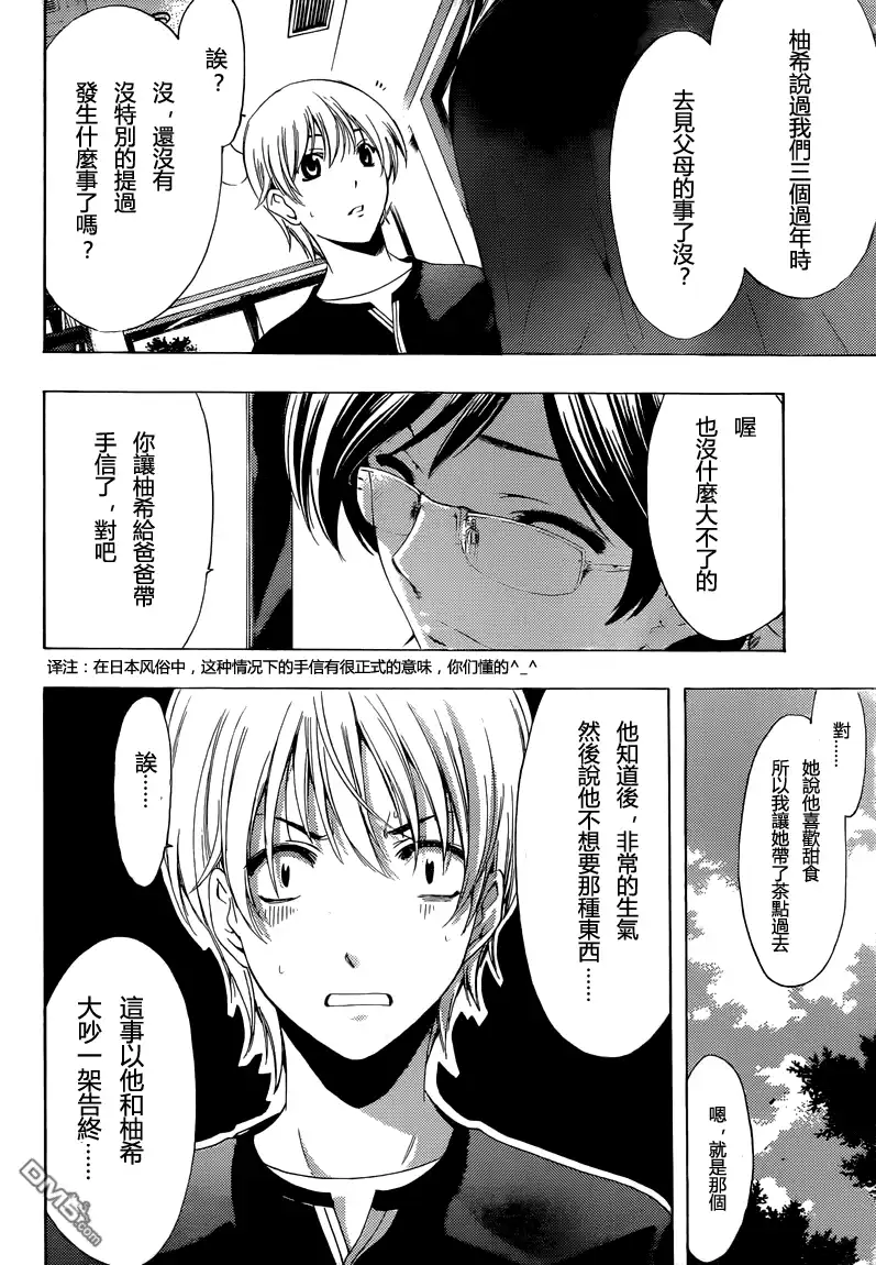 第214话重逢-有你的小镇-瀨尾（第10张）
