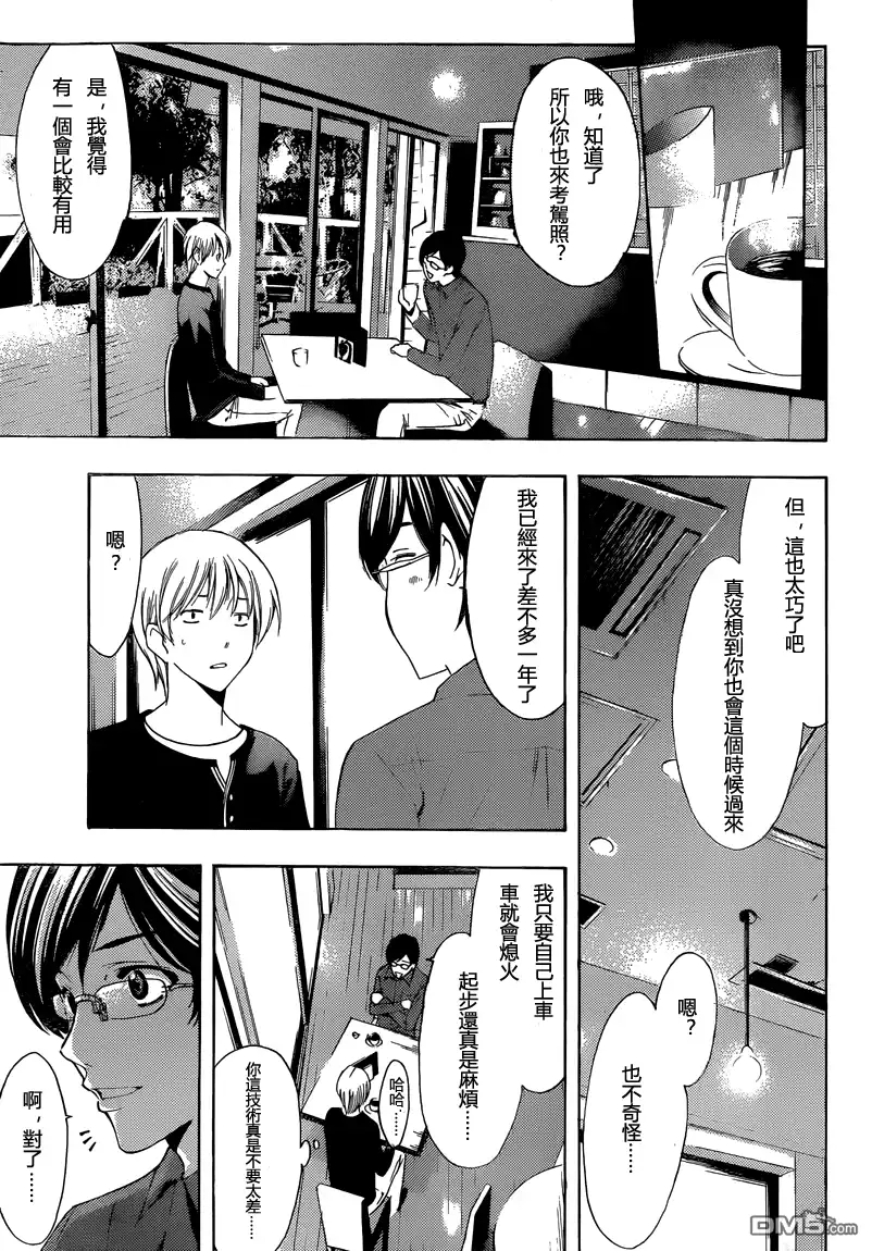 第214话重逢-有你的小镇-瀨尾（第9张）
