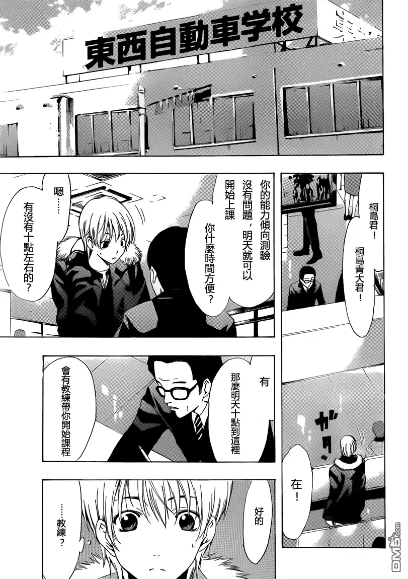 第214话重逢-有你的小镇-瀨尾（第5张）