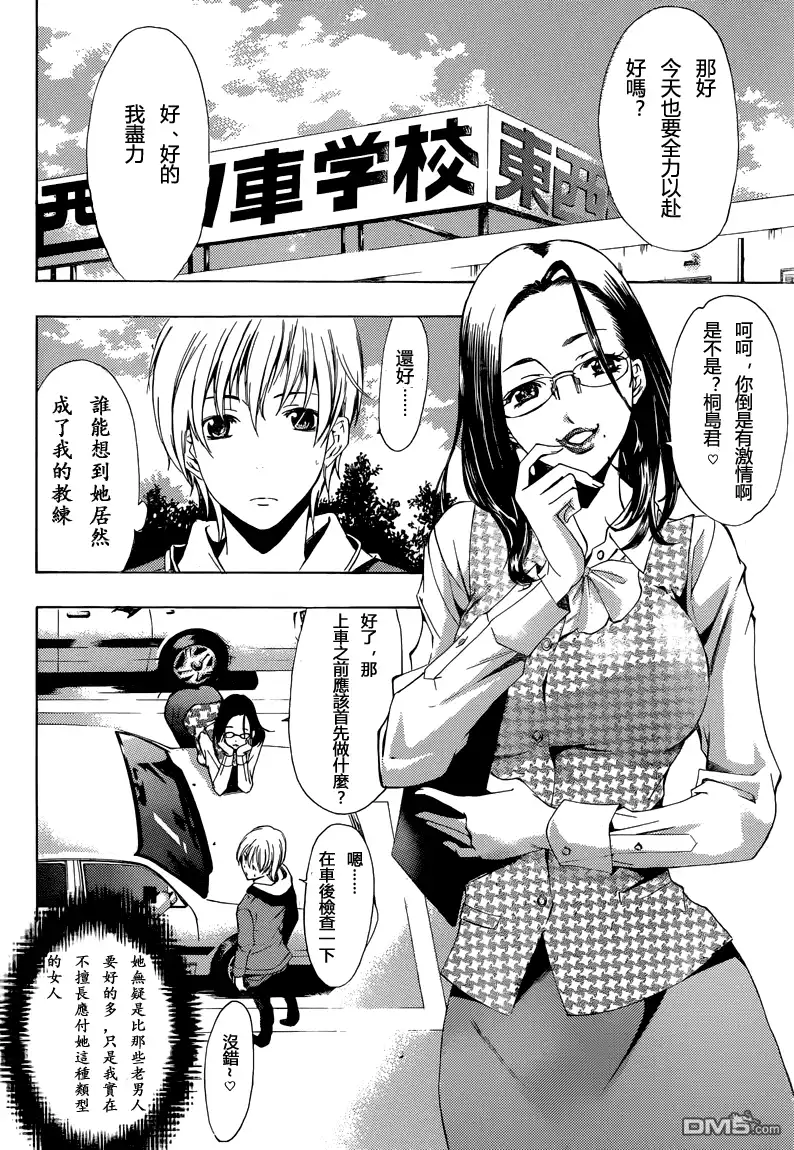 第215话GOODDRIVER?-有你的小镇-瀨尾（第1张）