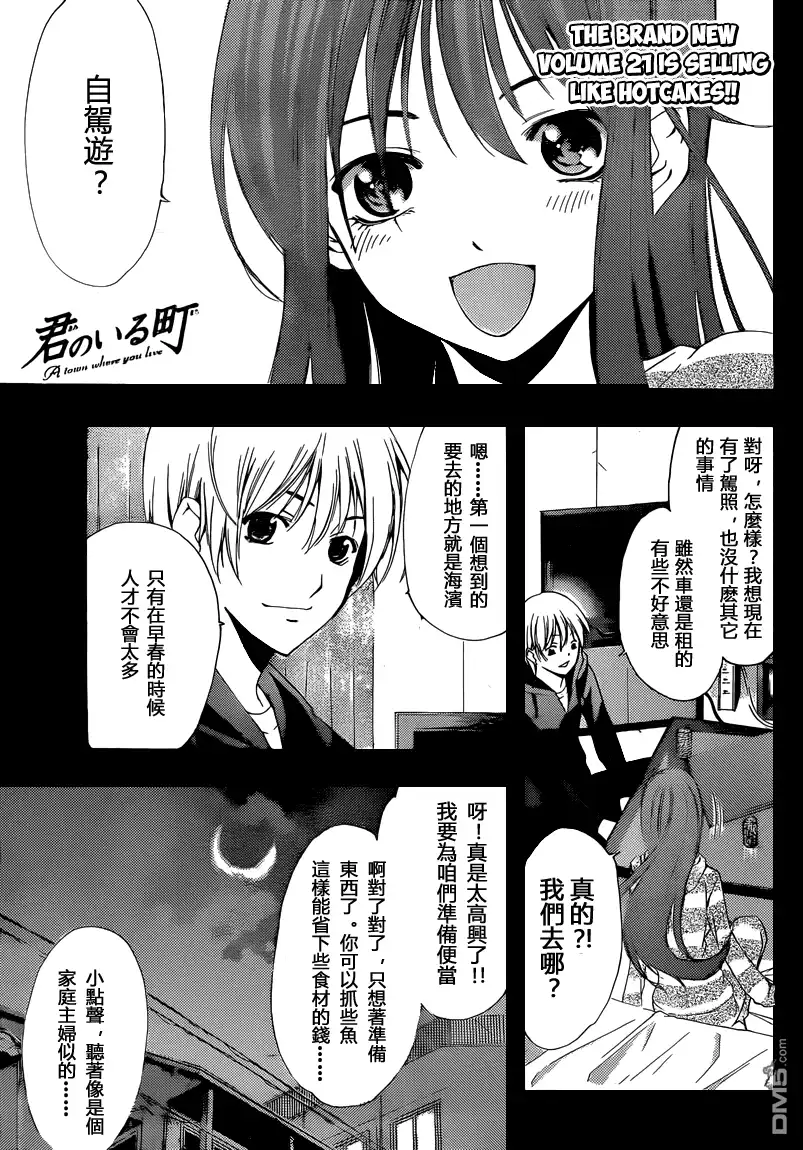 第218话更新回忆-有你的小镇-瀨尾（第1张）