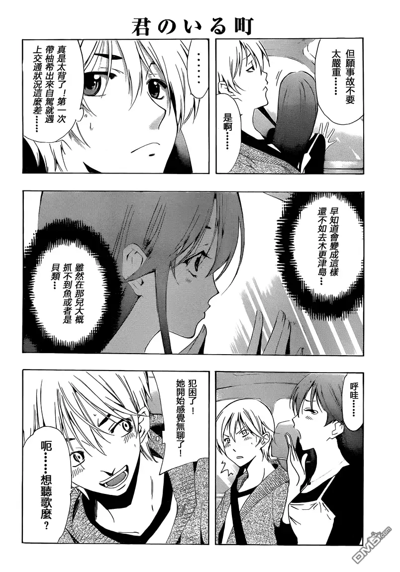 第218话更新回忆-有你的小镇-瀨尾（第4张）