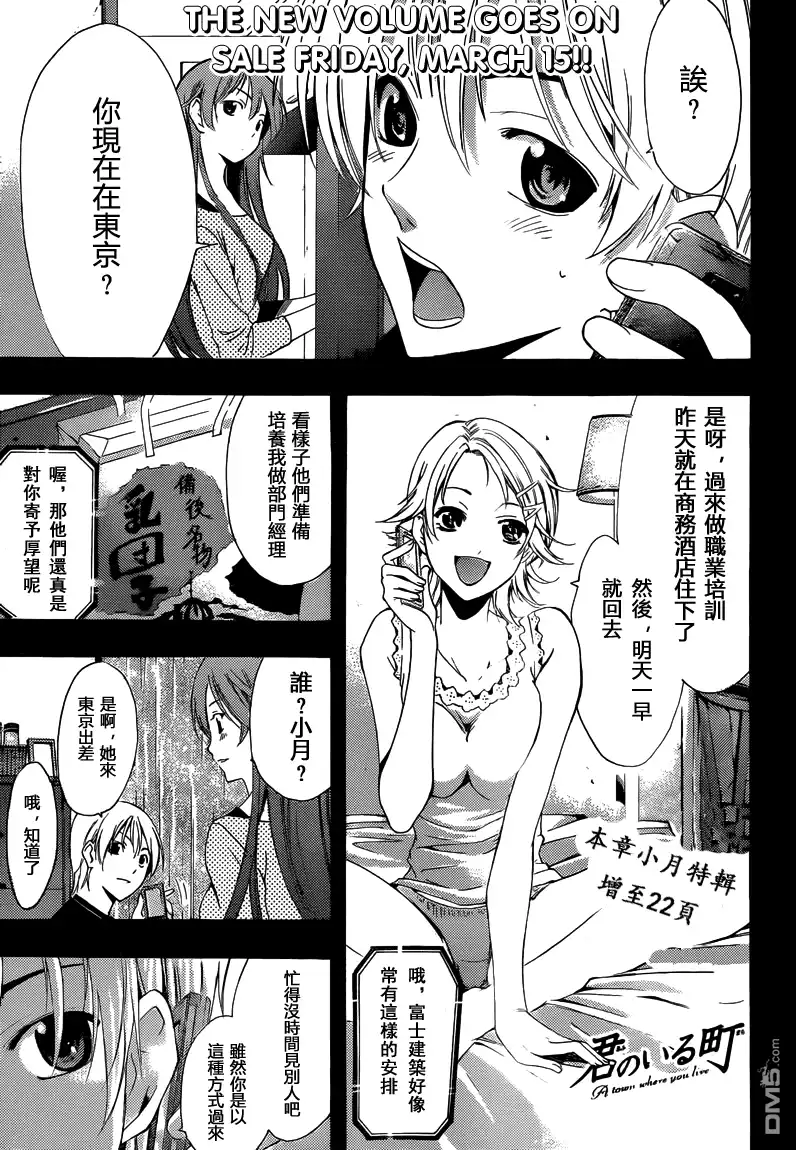 第219话小月的心意-有你的小镇-瀨尾（第1张）