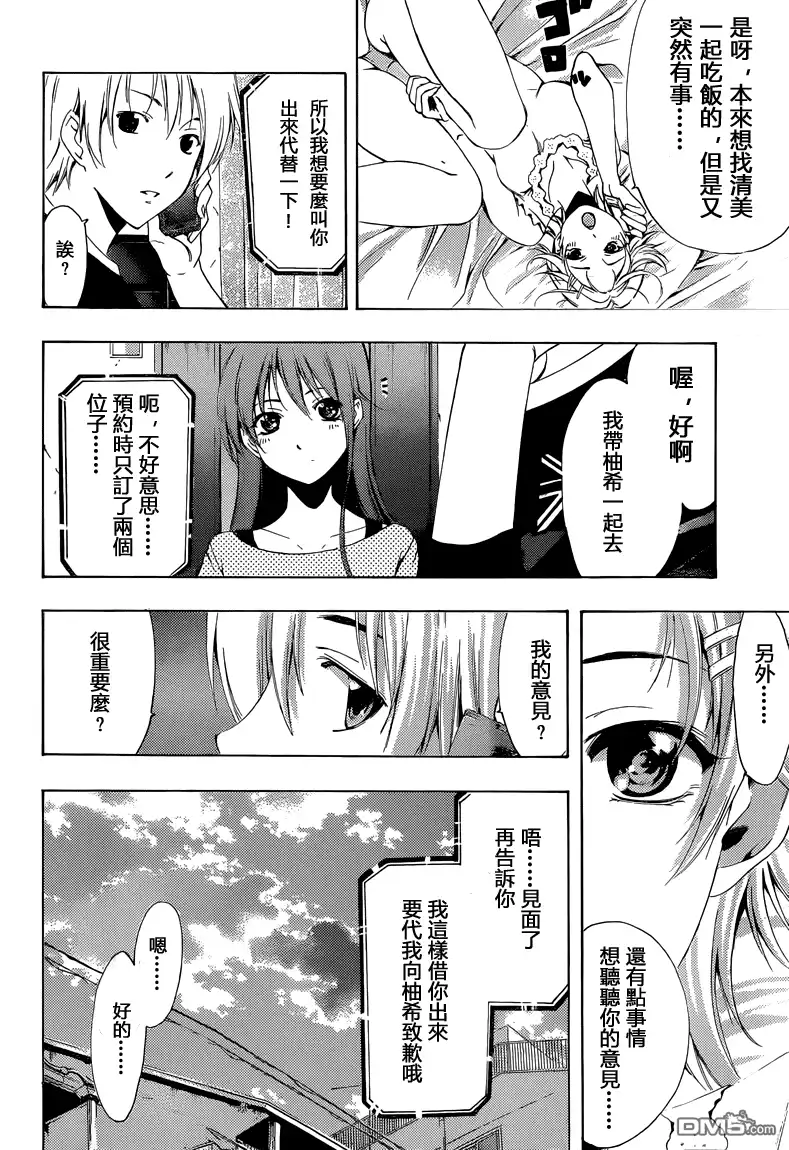 第219话小月的心意-有你的小镇-瀨尾（第2张）