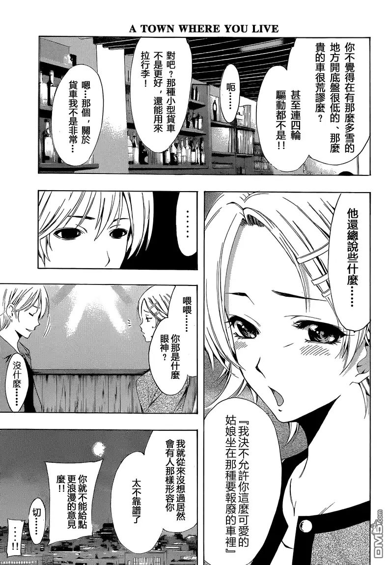 第219话小月的心意-有你的小镇-瀨尾（第7张）