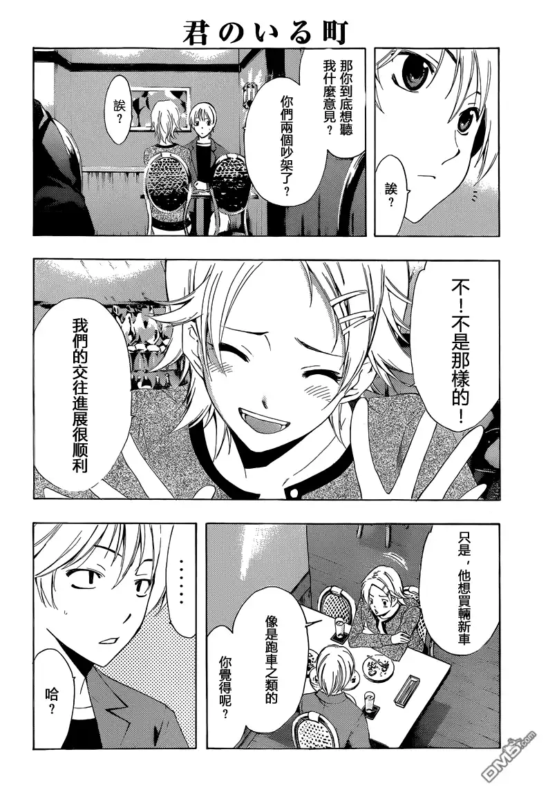 第219话小月的心意-有你的小镇-瀨尾（第6张）