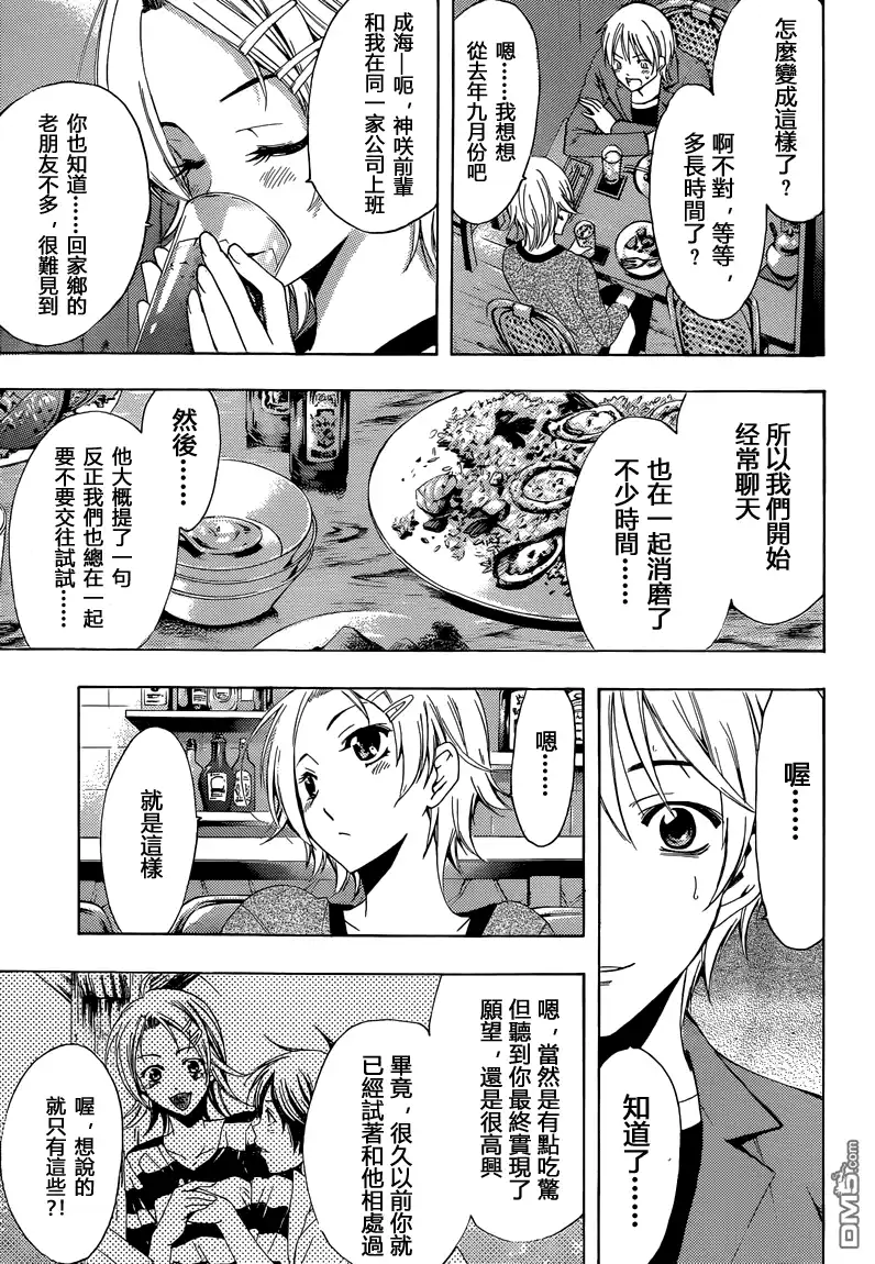 第219话小月的心意-有你的小镇-瀨尾（第5张）