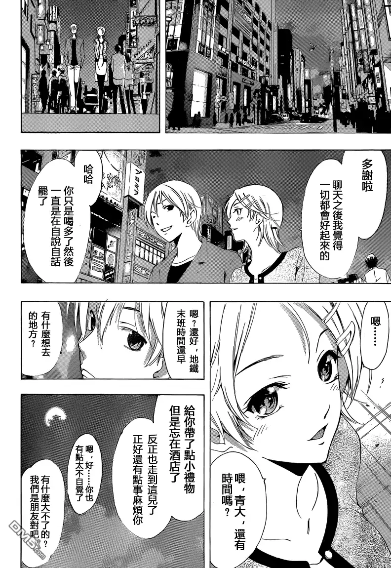 第219话小月的心意-有你的小镇-瀨尾（第8张）
