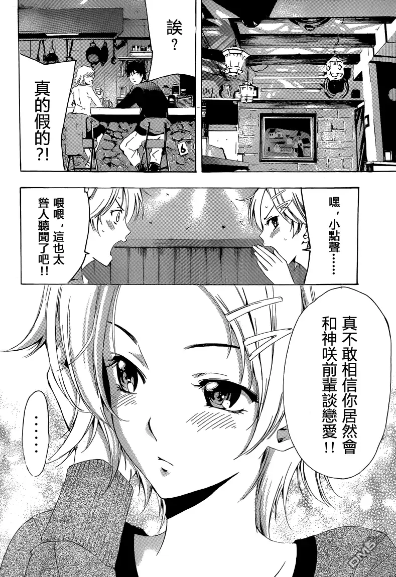第219话小月的心意-有你的小镇-瀨尾（第4张）