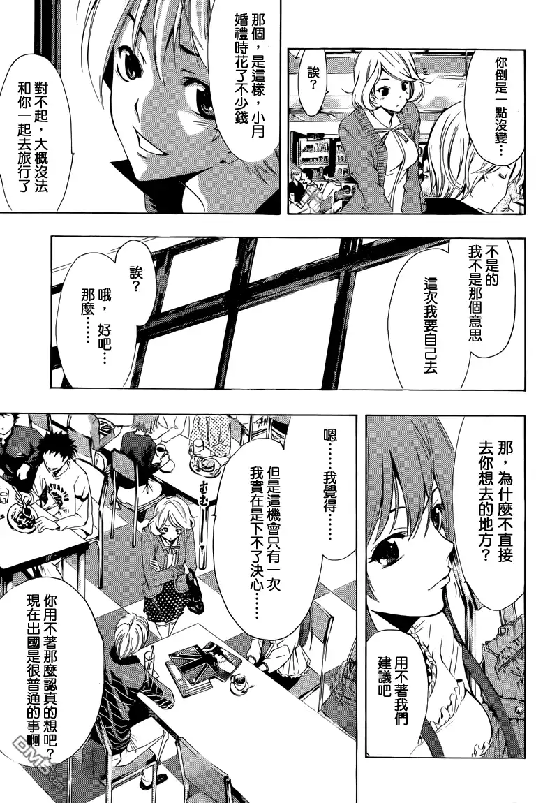 第222话是时候做决定了-有你的小镇-瀨尾（第5张）