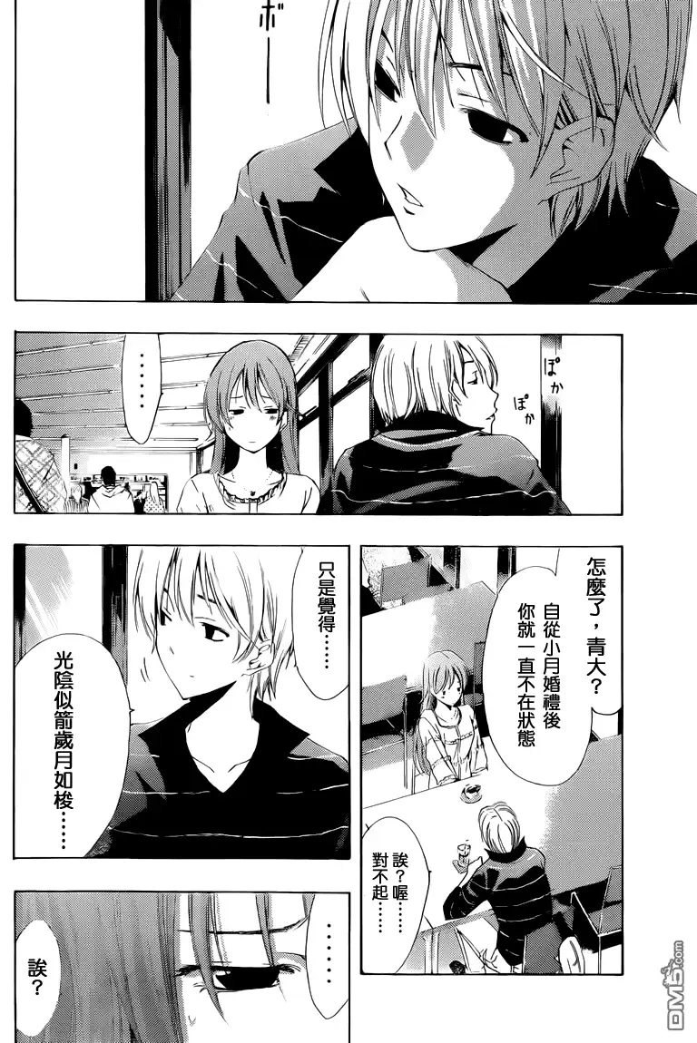 第222话是时候做决定了-有你的小镇-瀨尾（第2张）