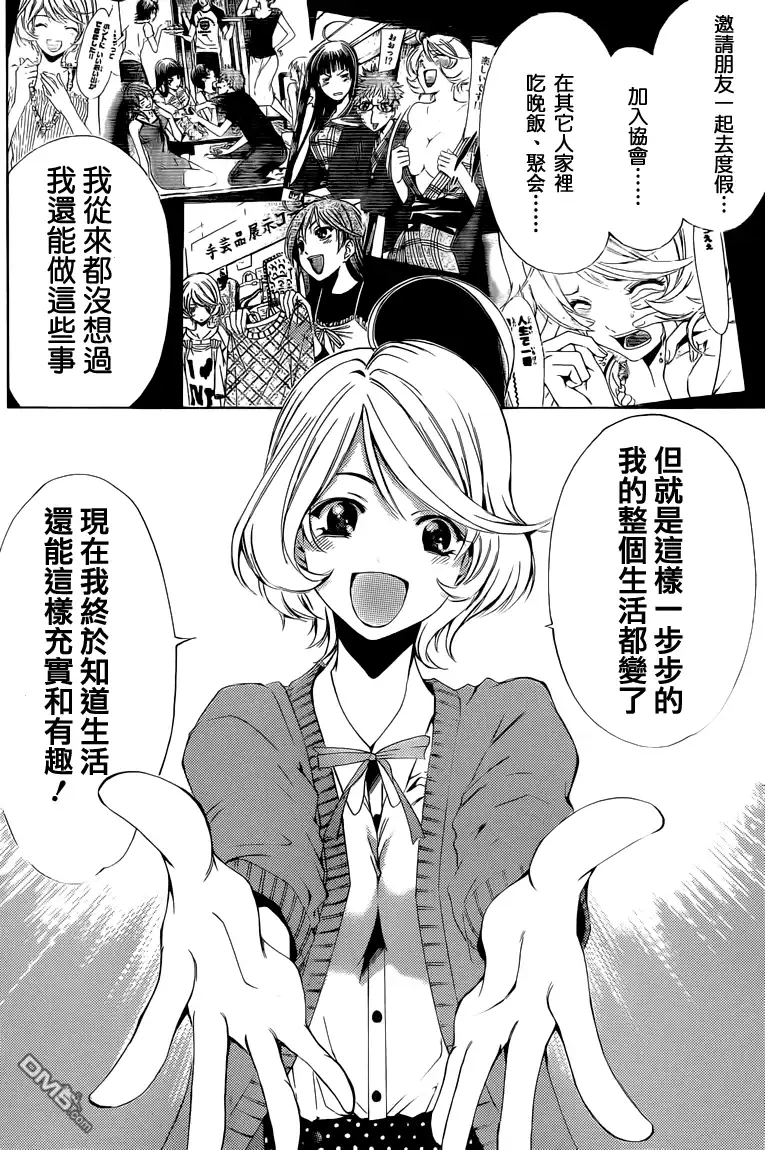 第222话是时候做决定了-有你的小镇-瀨尾（第10张）