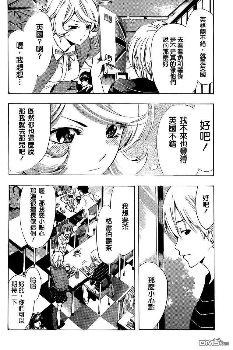 第222话是时候做决定了-有你的小镇-瀨尾（第6张）