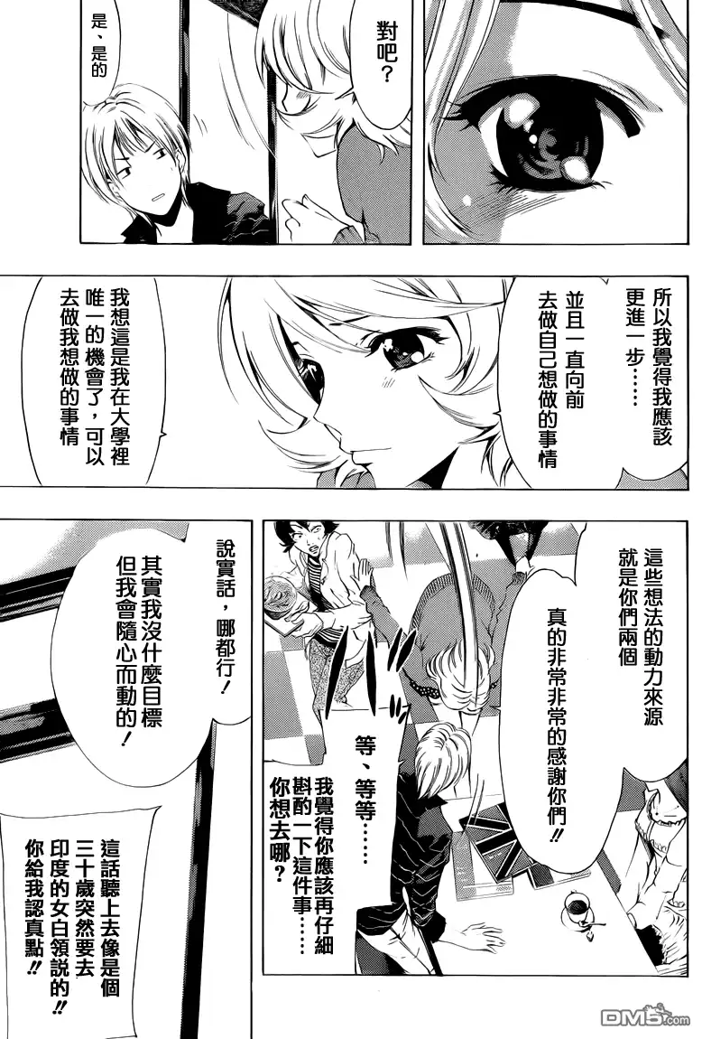 第222话是时候做决定了-有你的小镇-瀨尾（第11张）