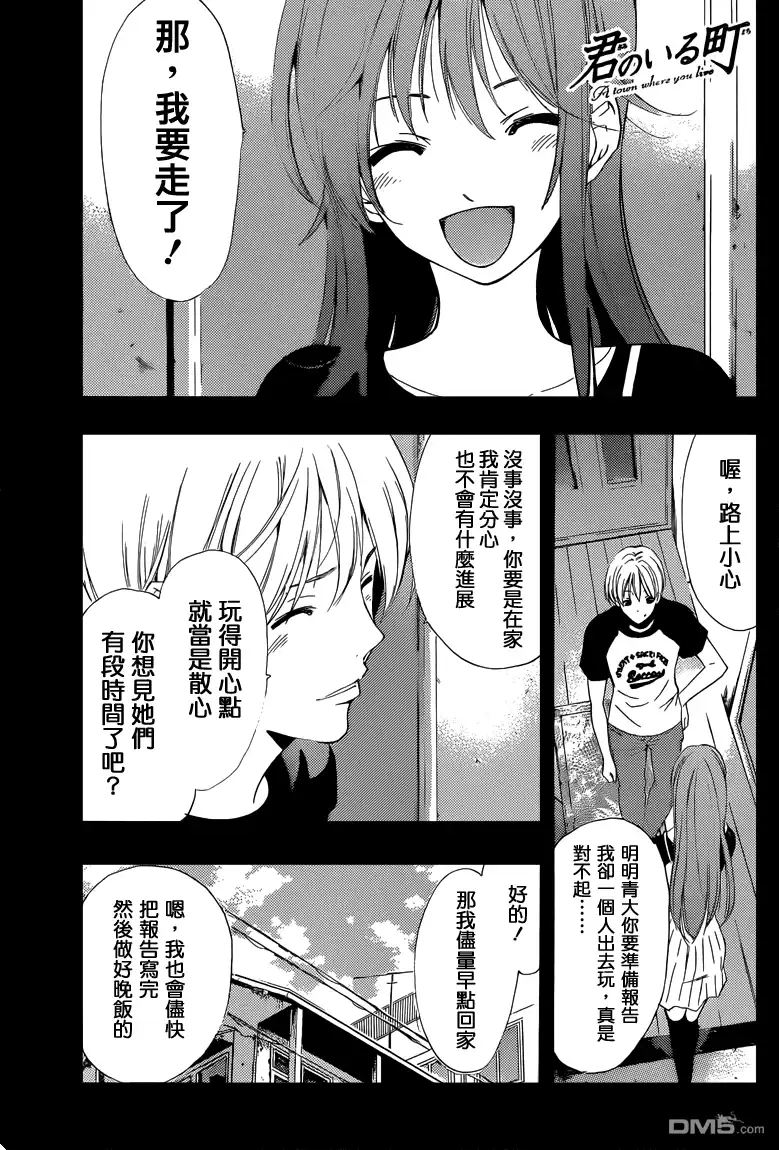 第223话THERIFFRAFF-有你的小镇-瀨尾（第1张）