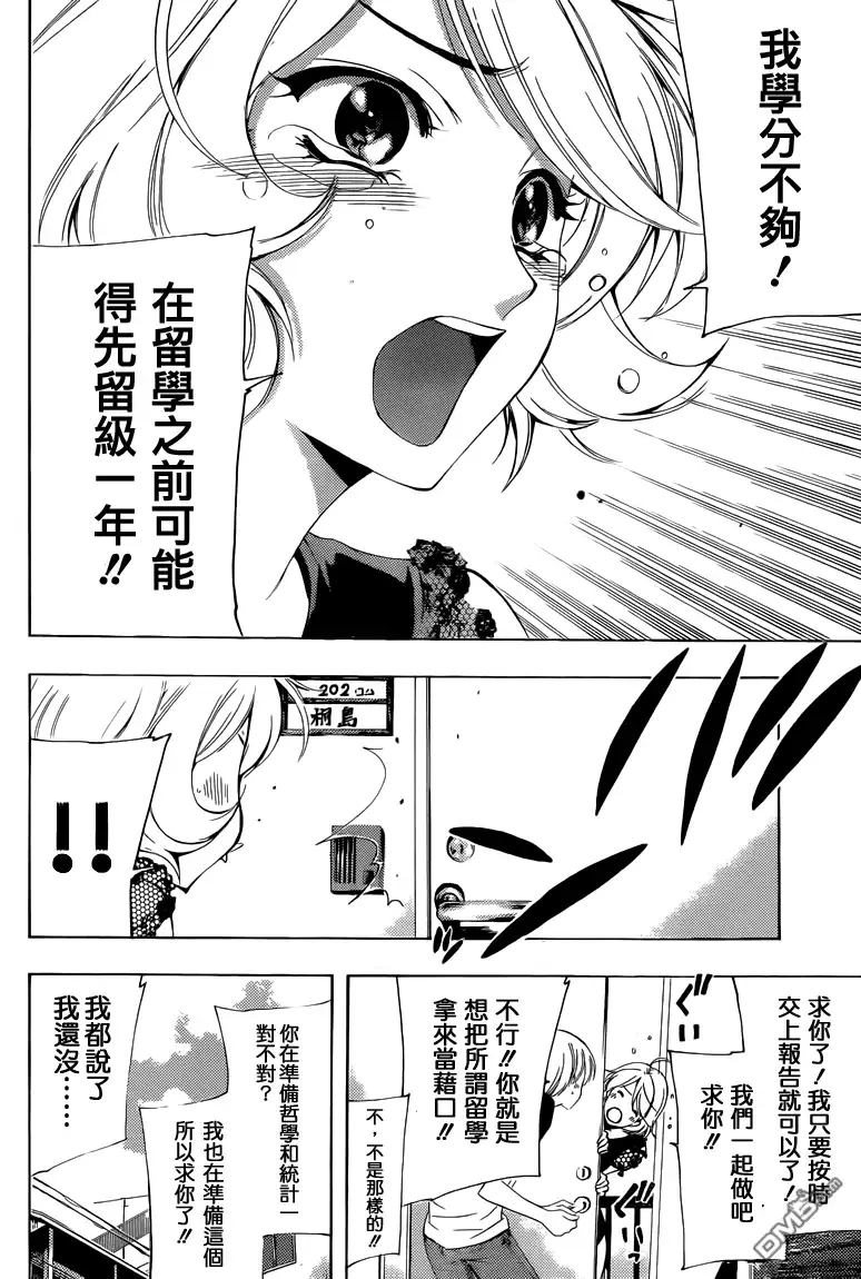 第223话THERIFFRAFF-有你的小镇-瀨尾（第6张）
