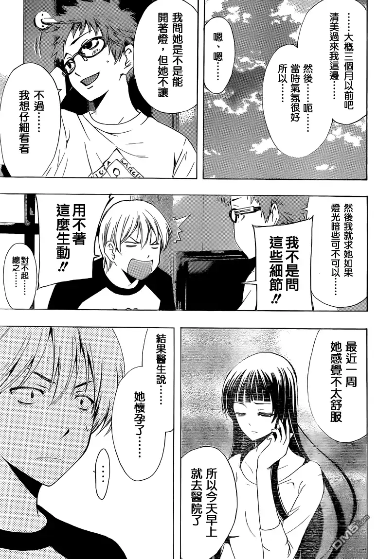 第224话我准备……-有你的小镇-瀨尾（第5张）